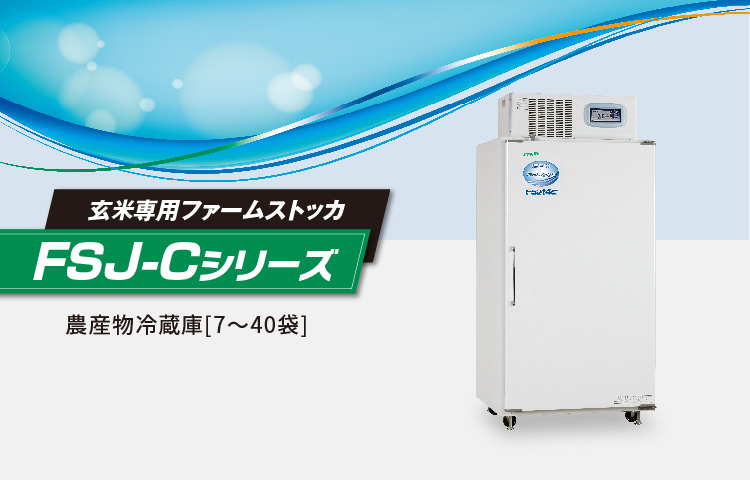 玄米専用保冷庫 玄米30kg入6袋 3俵HCR06Eの通販玄米・野菜低温貯蔵庫玄米保冷庫・米保管庫収穫用品ホームセンターナフコ 公式通販