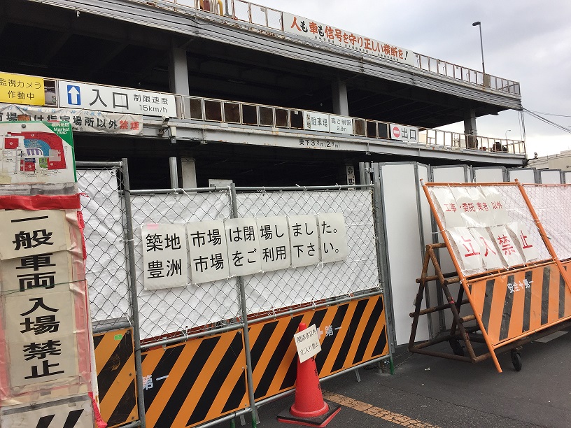 築地市場から豊洲新市場移転で次々に廃業する築地周辺の名店事業承継・M&AならBATONZ バトンズ