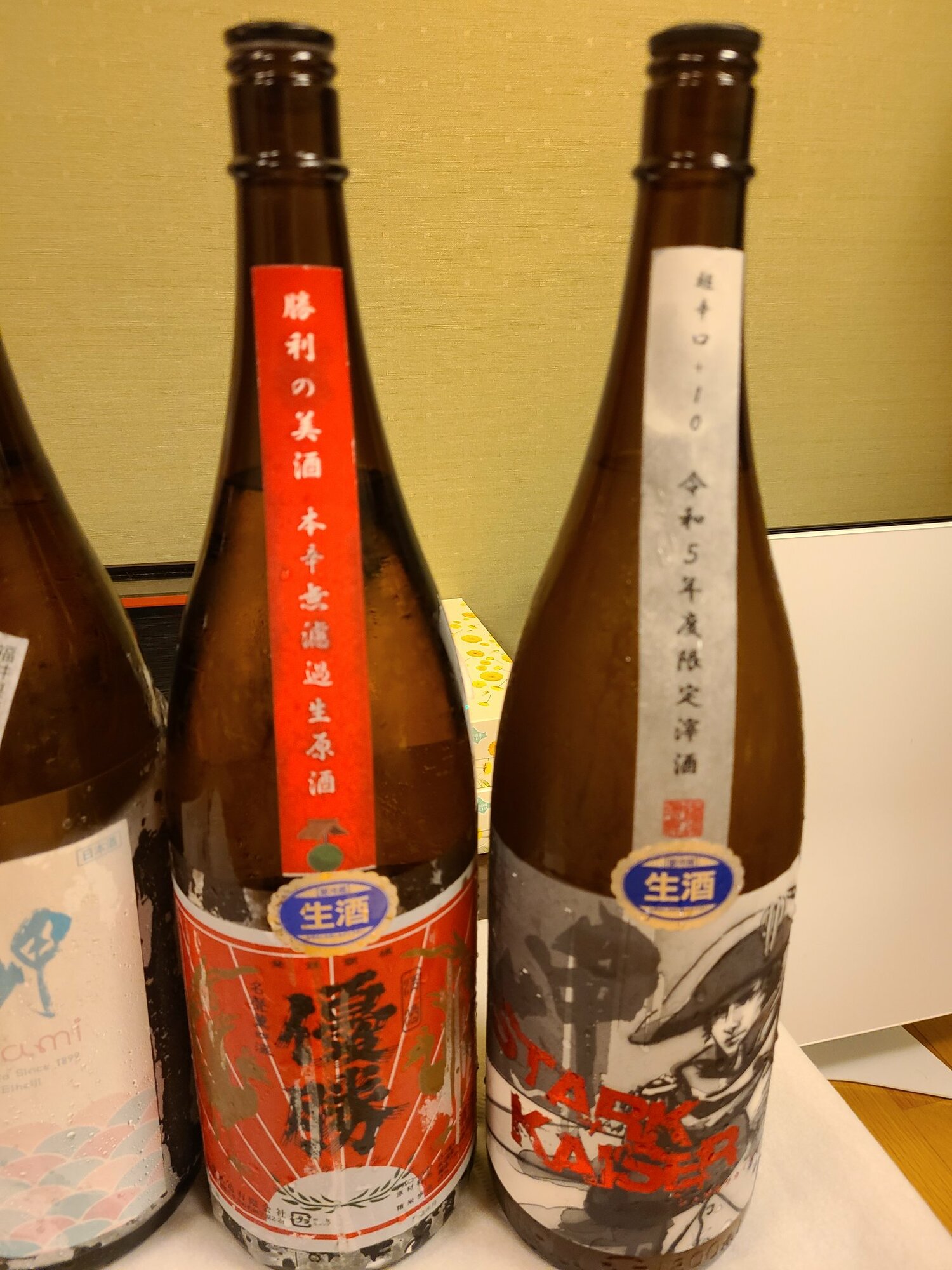 超辛口純米酒「シュタルク・カイザー」勝山酒店