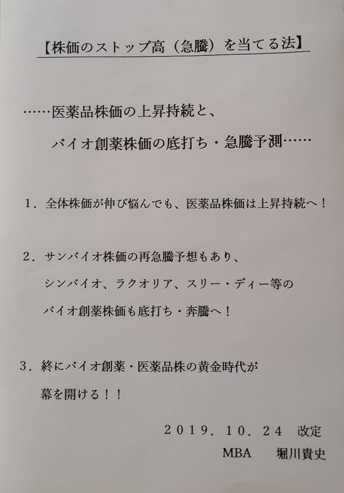 サンバイオが大幅３日続落、国内大手証券が目標株価を引き下げ個別株 - 株探ニュース