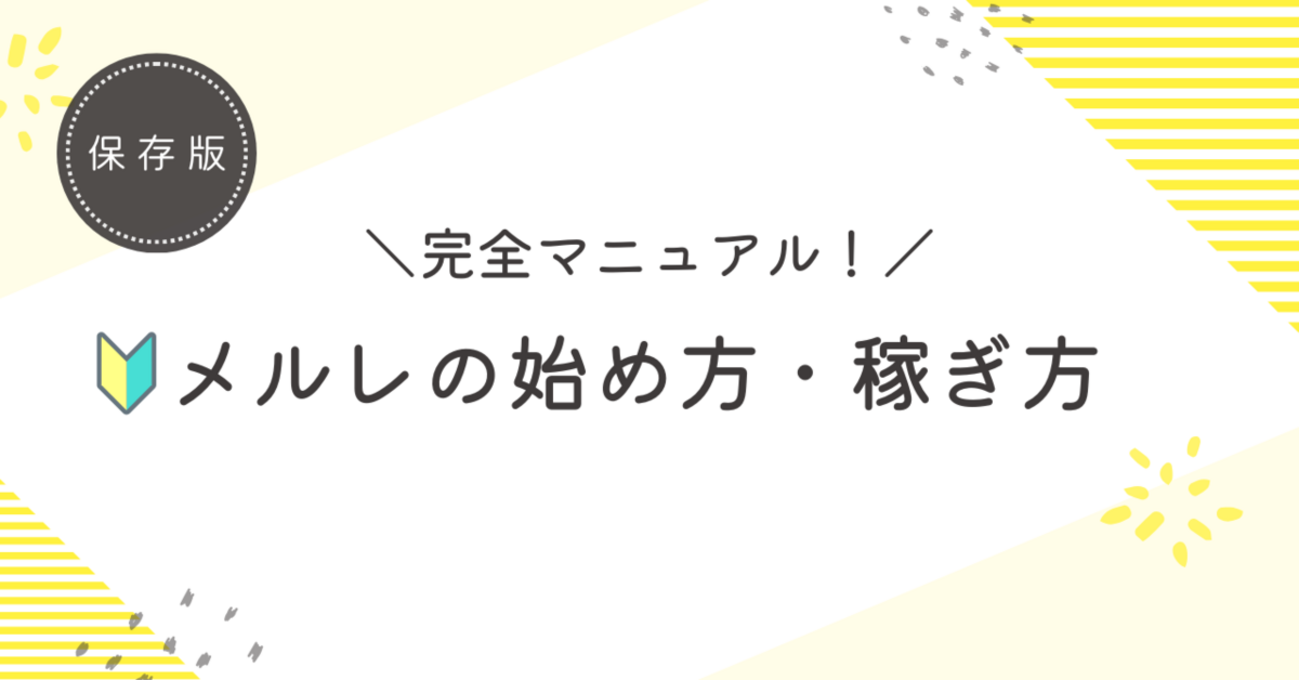 稼げるのはどれ？ メールレディアプリおすすめランキング5選人気メルレアプリ5つを徹底比較チャットレディちゃんねる