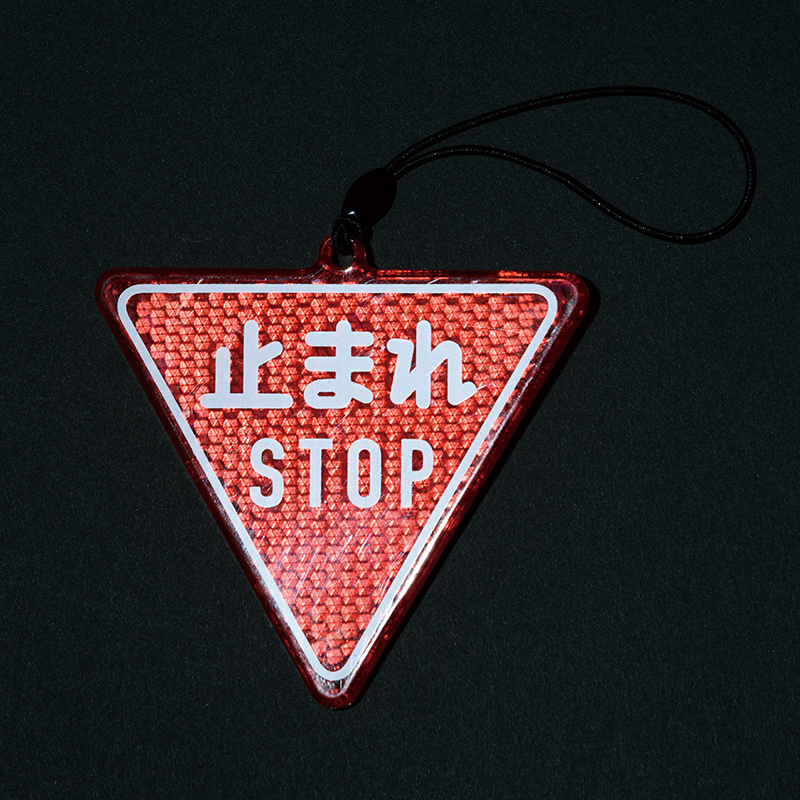 大胆なアレンジの標識 : 偏気庵のtosoyan。今日も暢気だ