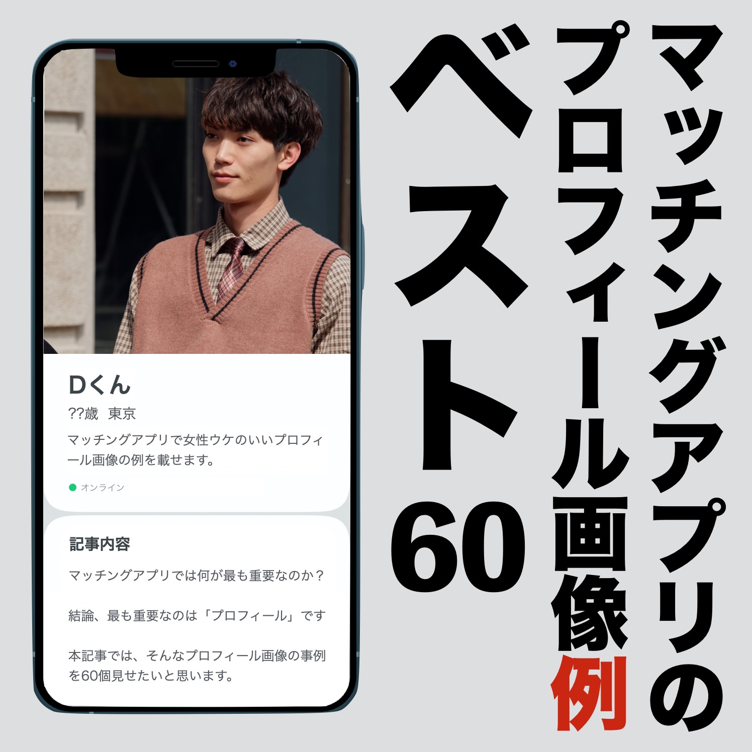 マッチングアプリ スクショの悪用ができない安全なアプリはどれ？実際に調査してみた。恋活アンテナ