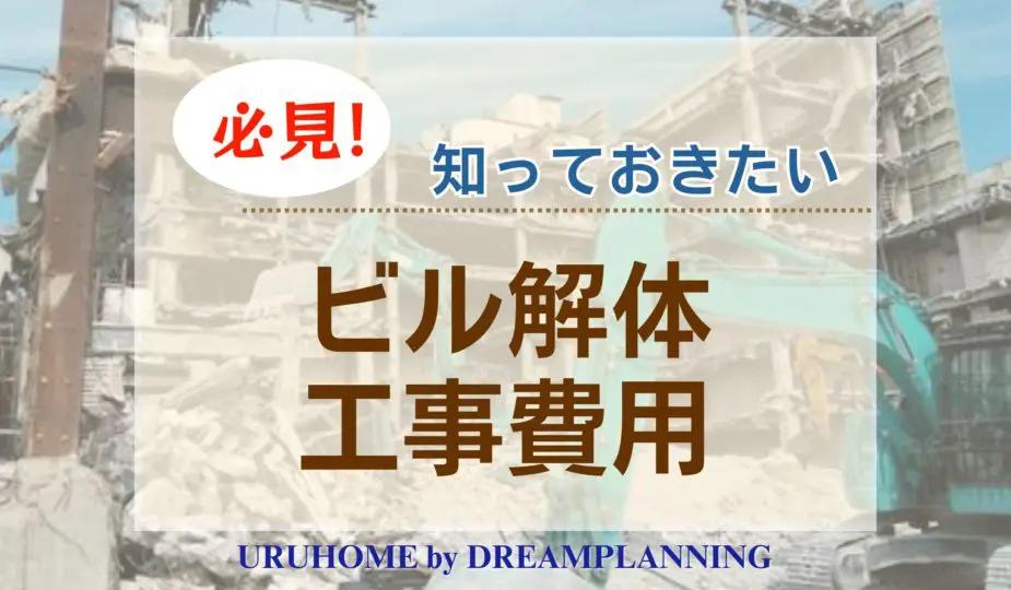 マンション足場費用はなぜ高い？仮設費用の20～50％を削減する方法