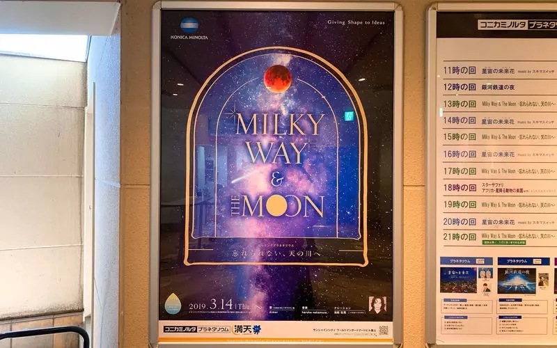 プラネタリウムでちびまる子ちゃんに会ってきた ちびまる子ちゃん～南十字星に魅せられて～ ハラ☆ナツ