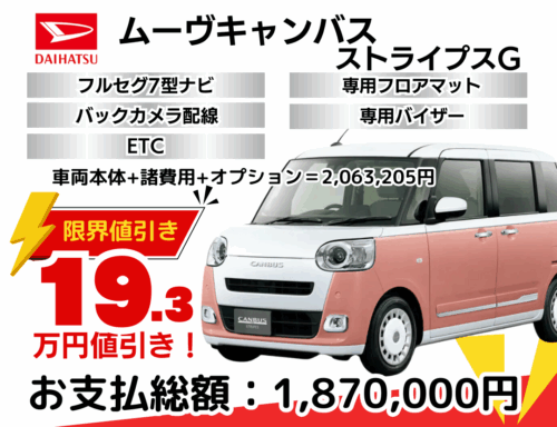 ムーヴキャンバスの歴代モデルを徹底調査！モデルごとの特徴や女性に人気の理由について紹介ダイハツ車種コラム中古車を探すWECARS ウィーカーズ