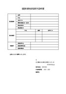 健康保険・厚生年金「被保険者資格喪失届」の記入例、書き方、提出方法、注意点など総務経理マスタ