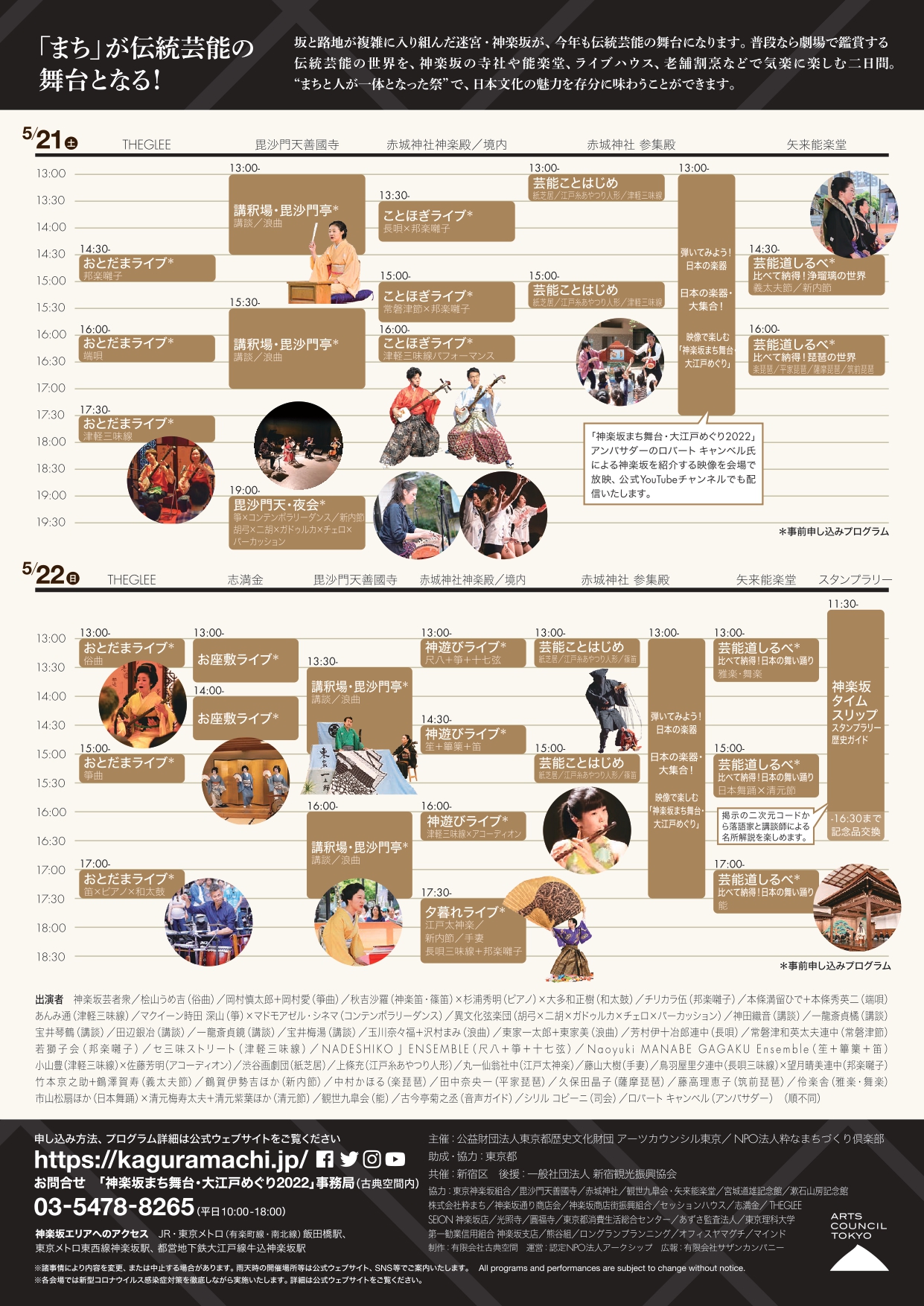 東京都新宿区神楽坂の社会関連 芸能プロダクション 一覧 - NAVITIME
