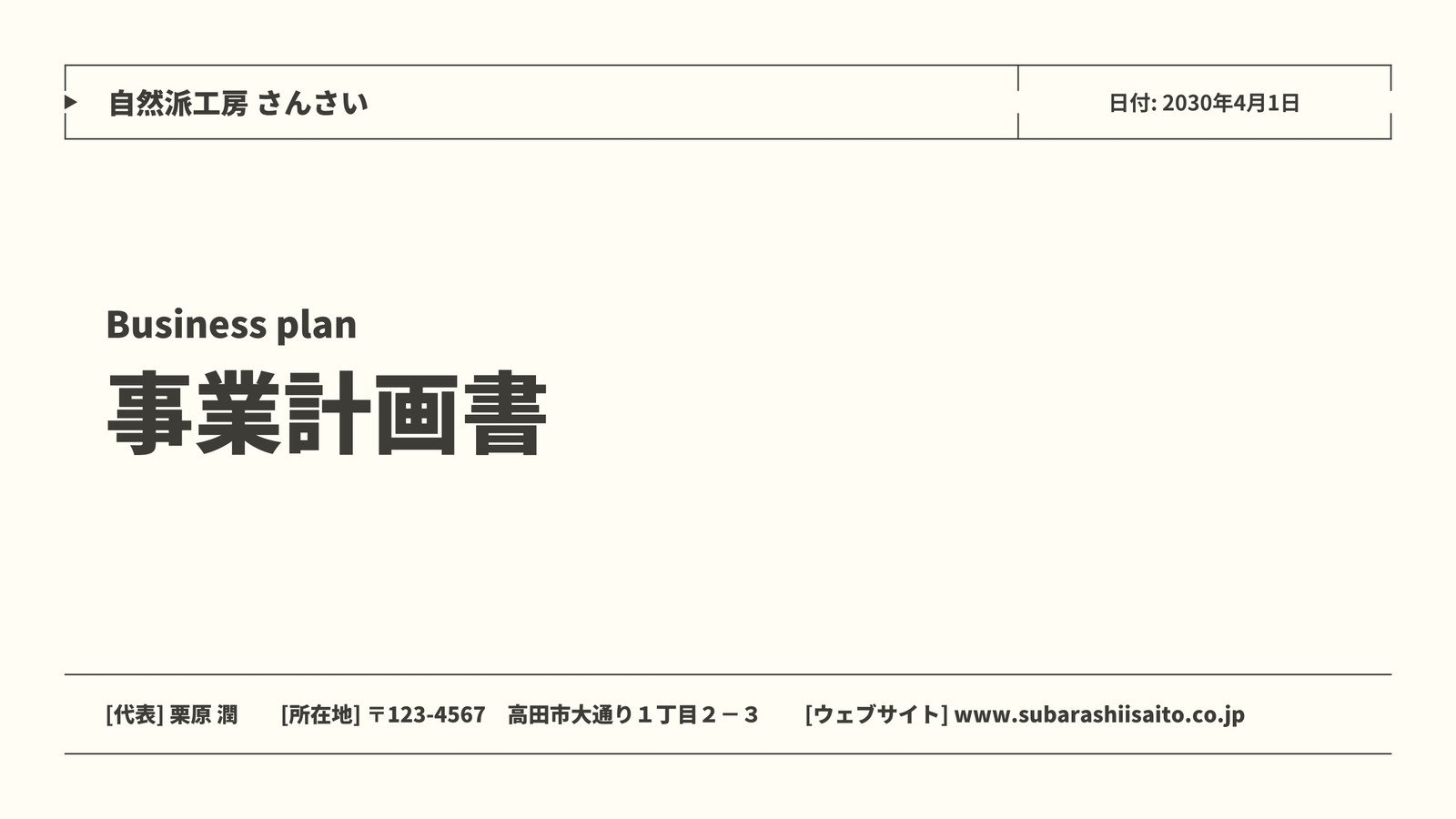 おしゃれなプレゼン！無料のパワーポイントテンプレート24選