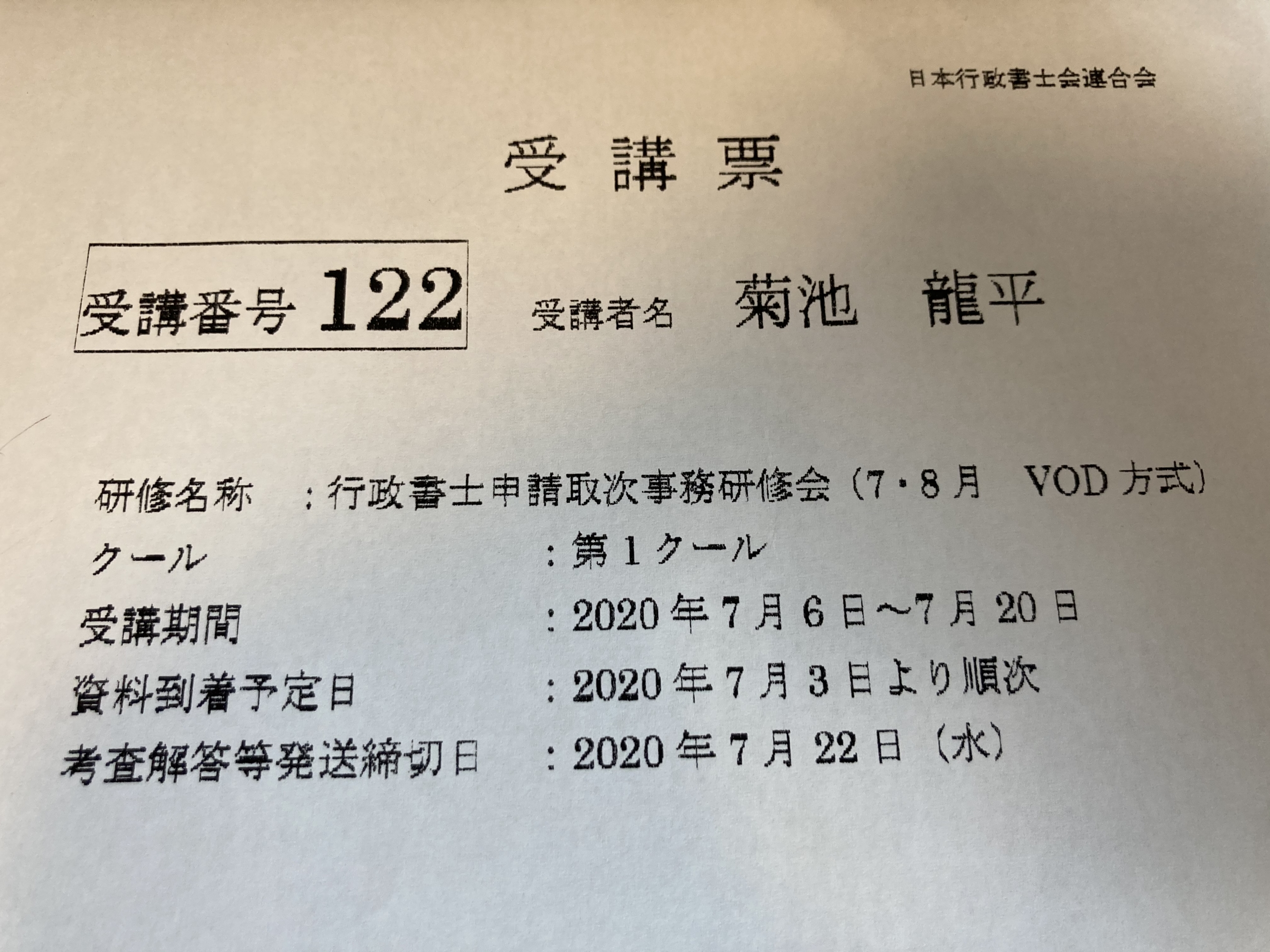 入管業務の申請取次資格、取れました - 江崎純子行政書士事務所