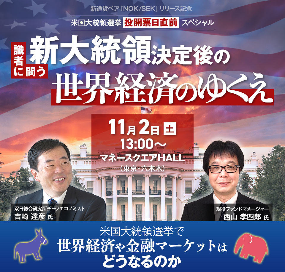 2024年の米国大統領選挙：課題と展望2 コメント・Q&ARIETI BBLウェビナー