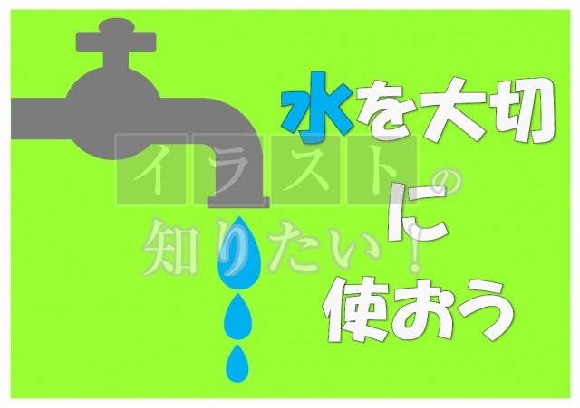 平成30年度「水の週間ポスターコンクール」入賞作品について 千葉県佐倉市公式ウェブサイト