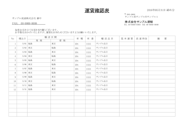 ヤマト運輸からの運賃請求の振込先を知りたい。 Web請求書提供サービス ヤマトビジネスメンバーズヤマト運輸