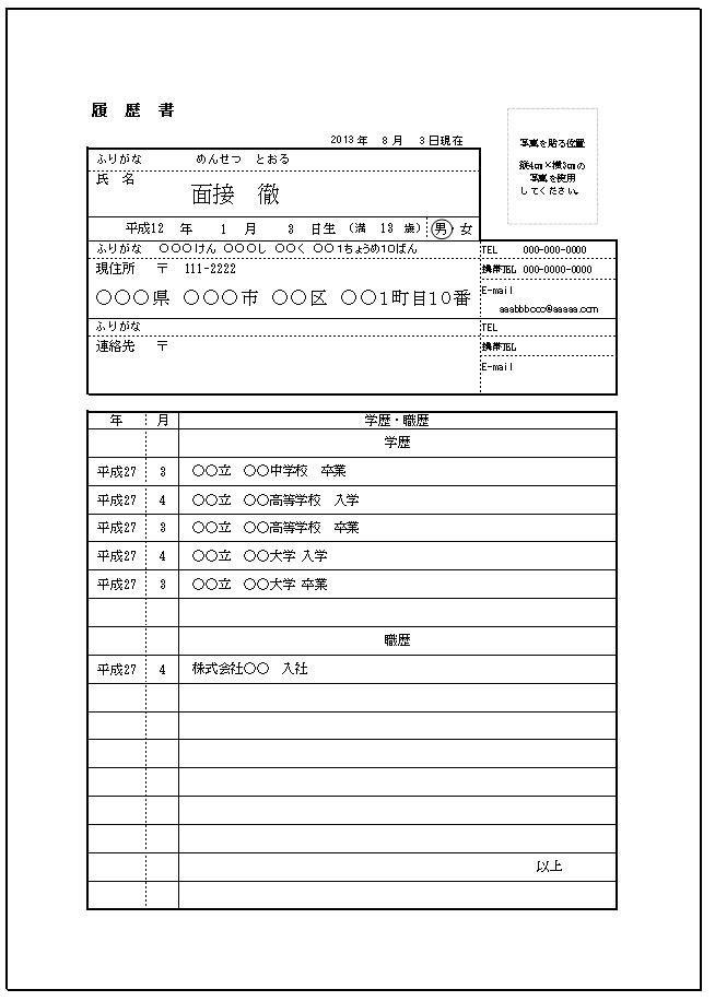履歴書 職務経歴書イラスト無料イラスト・フリー素材なら「イラストAC」