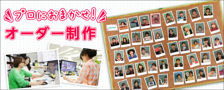 フォトアルバムの制作・製本スタッフの募集開始株式会社テイク・フォト・システムズ 新卒 中途採用 求人案内