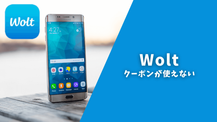 Wolt ウォルト 埼玉の配達エリア拡大や4,000円割引クーポン！使い方は？さいファミ