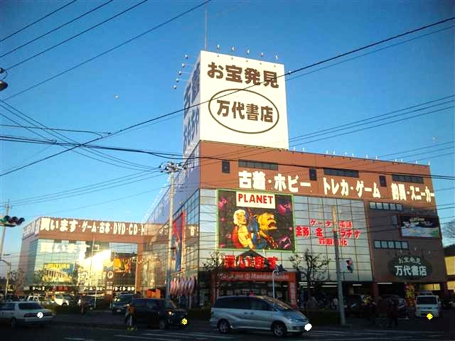 万代書店高崎店201001picota.jp