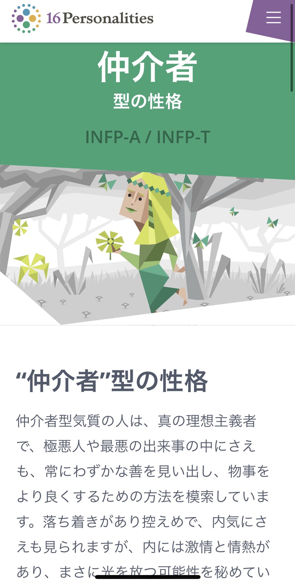 仲介者 INFP型 ：恋愛・相性・仕事・改善策など公式解説サンブレイズ
