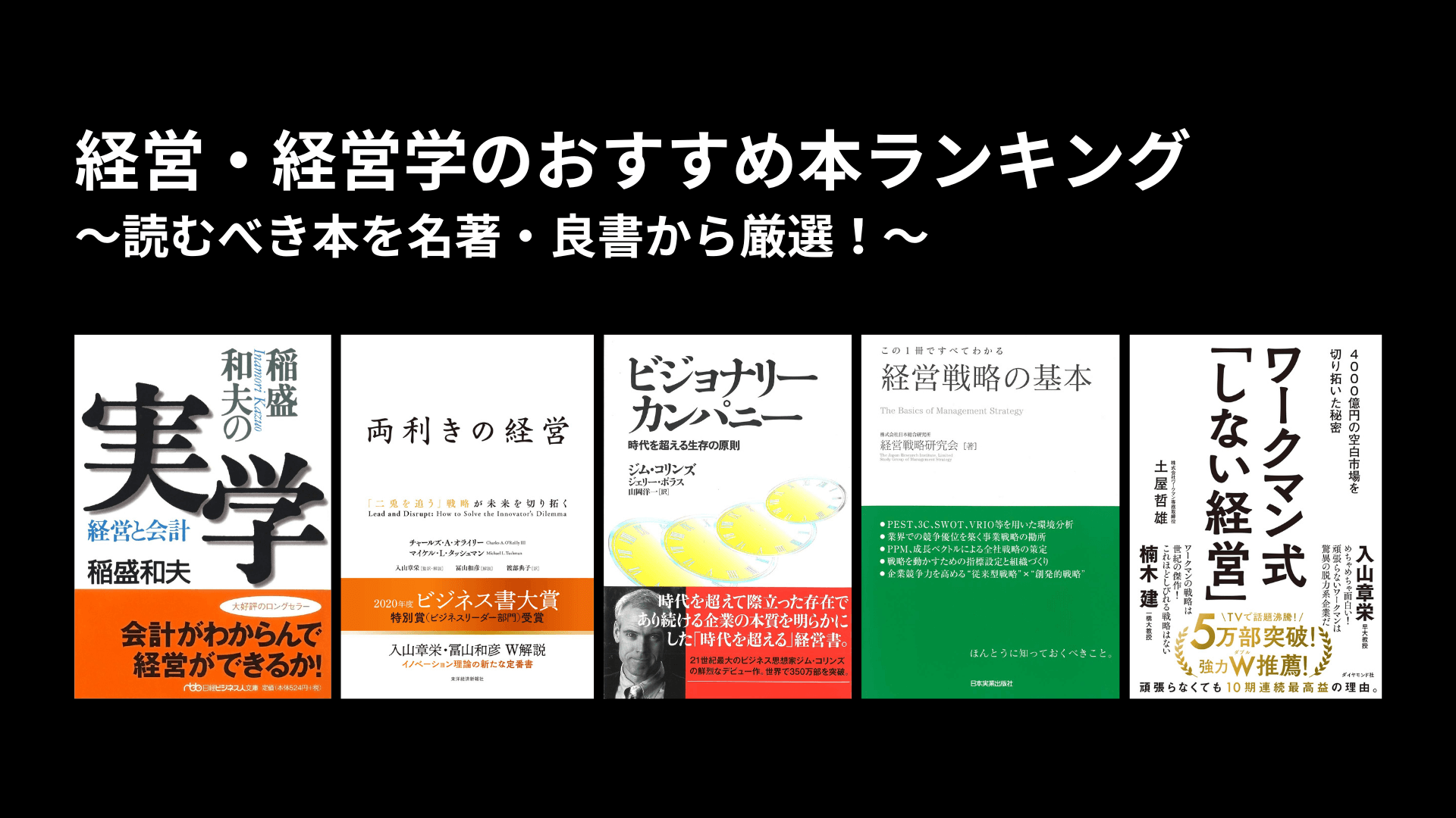 経営企画に必要なスキルを学ぶためのオススメ書籍10冊AritoBlog