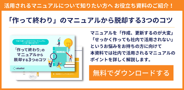 マニュアルと手順書の違いとは？作り方やテンプレートも紹介