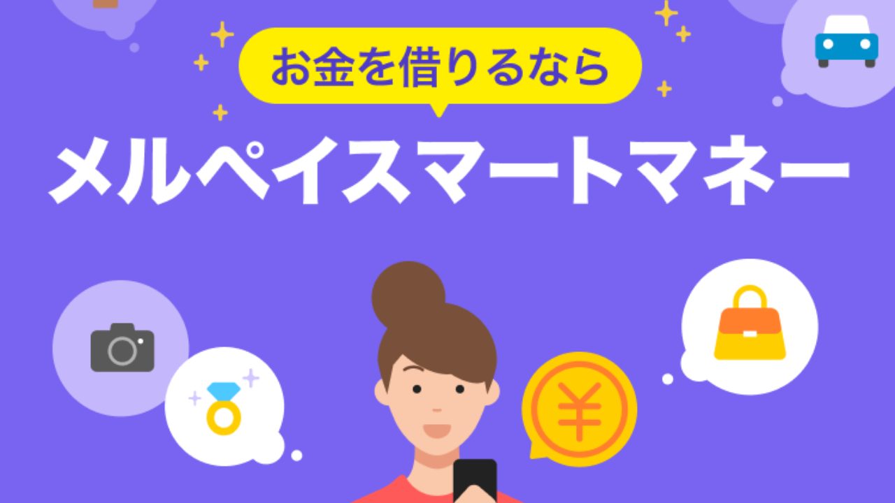 メルカリの振込手数料を無料にするならメルペイ活用！基本の使い方は – ポイ活スタイルポイ活ならワラウ – ポイントサイト