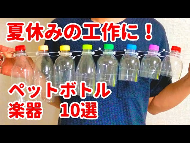 捨てるなんてもったいない！ ペットボトル工作 アイデア全集暮らしニスタ