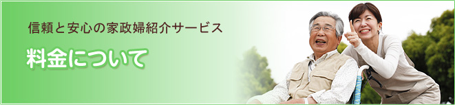 やさしい手大橋サービスの料金・費用 - 家事代行・シッター・自費介護やさしい手大橋サービス家事代行・シッター・自費介護やさしい手大橋サービス