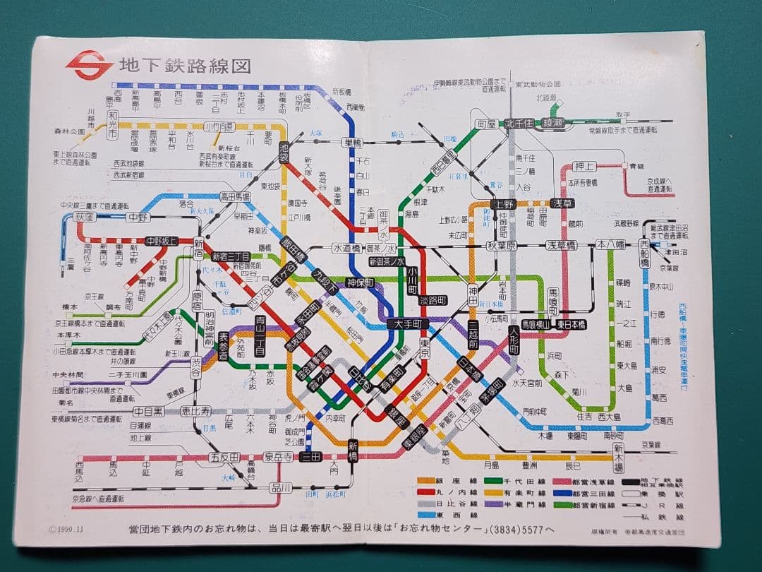 東京地下鉄立体路線図 東京メトロ編 前編.後編 全9種セット