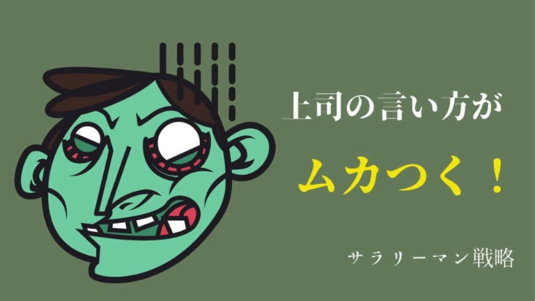 嫌いな上司にどう対応した？ 社会人が語るスマートな対処法HR team PLUS by HR team