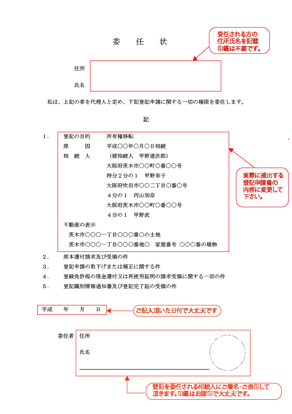 委任状の書き方無料PDFダウンロード付き ひな形・テンプレート