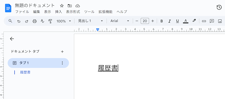 Googleドキュメントの見出し設定方法をマスターして活用しよう - 集まる集客®︎総研