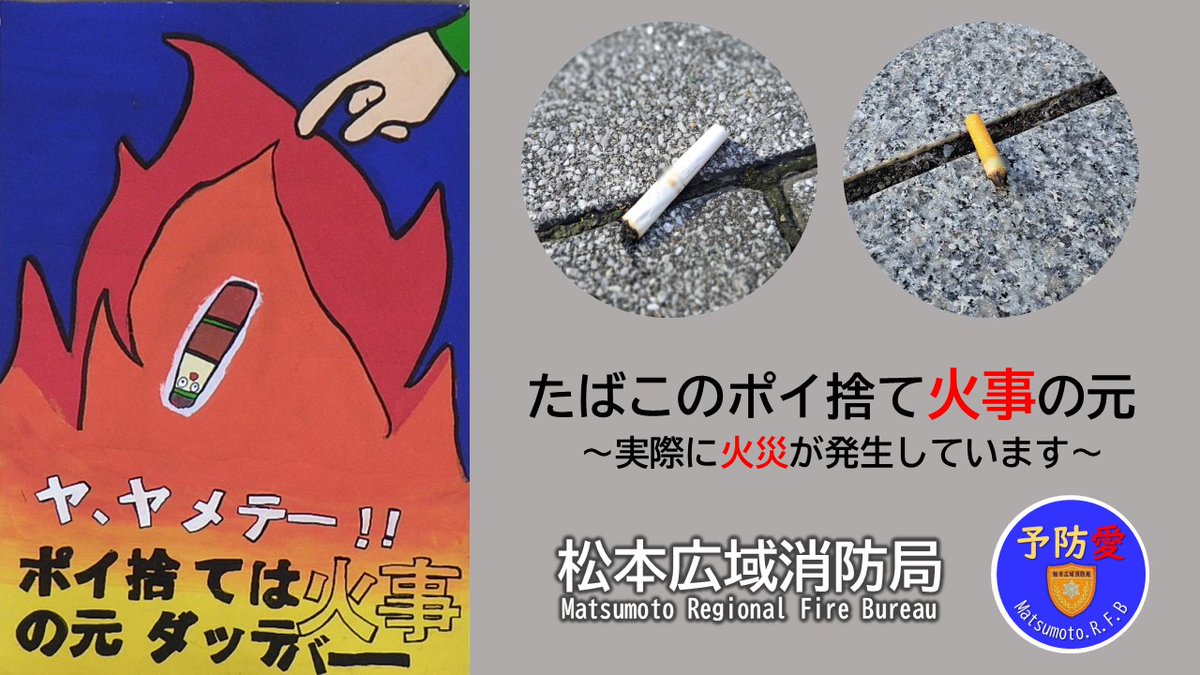 たばこによる火災を無くそう！大崎消防火災予防情報