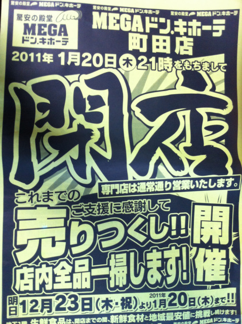 コスメドンキ・お菓子ドンキ 所沢トコトコスクエア店一周年記念イベントのお知らせ所沢なび