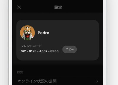 Nintendo Switch オフライン表示にしてオンライン状態を隠す方法 画像付き解説げーむびゅーわ