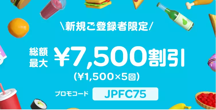 Wolt ウォルト 初回クーポン入手方法利用時の注意点も解説ライフゲット