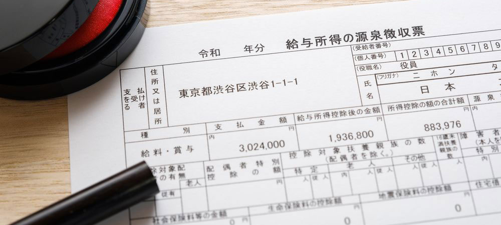 源泉徴収票の作成方法・書き方について！自分で作る場合は？年末調整年金相談.jp