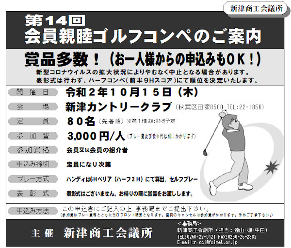 コンペ案内いなさゴルフ倶楽部