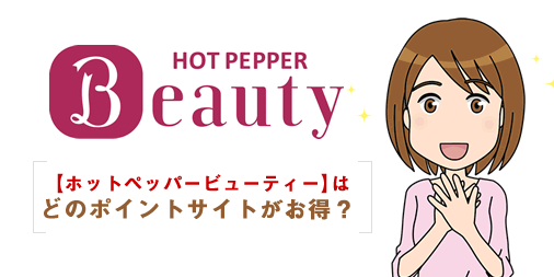 1日最大2,500ポイント ホットペッパービューティーのQRコード決済「COIN+」を使おう！リクルートID・ポイント公式サイト