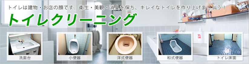 トイレ清掃のやり方「毎日のお掃除の流れ」化粧室衛生大事典衛生大事典事業所用 業務用ダスキン