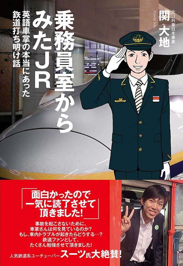 新幹線車掌との連絡手段、知っておくべきことリスト心穏やかに、笑顔で過ごす ～セカンドステージの歩き方～