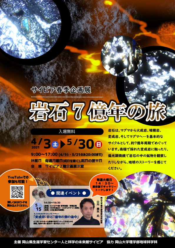 岩石には地球の歴史が刻まれていると考えると、壮大な自然に感動すら覚える。シングルパパぴらりん