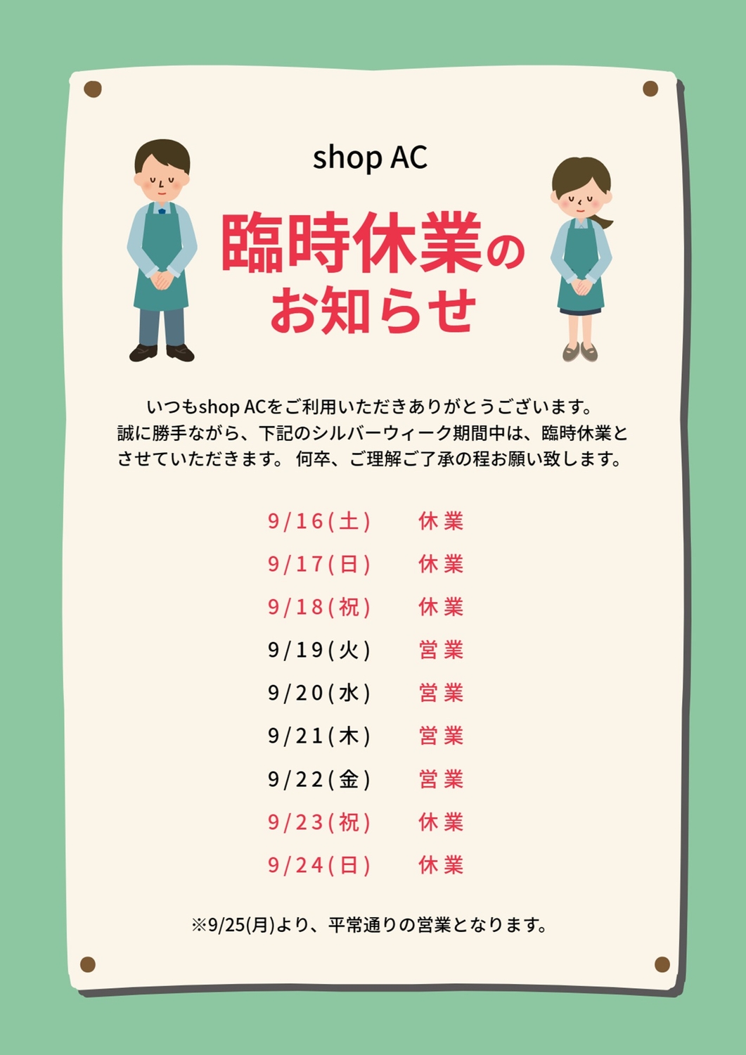 年末年始休業お知らせポスター＆張り紙☆かわいい雪だるまのイラスト入りで一目で分かりやすいテ