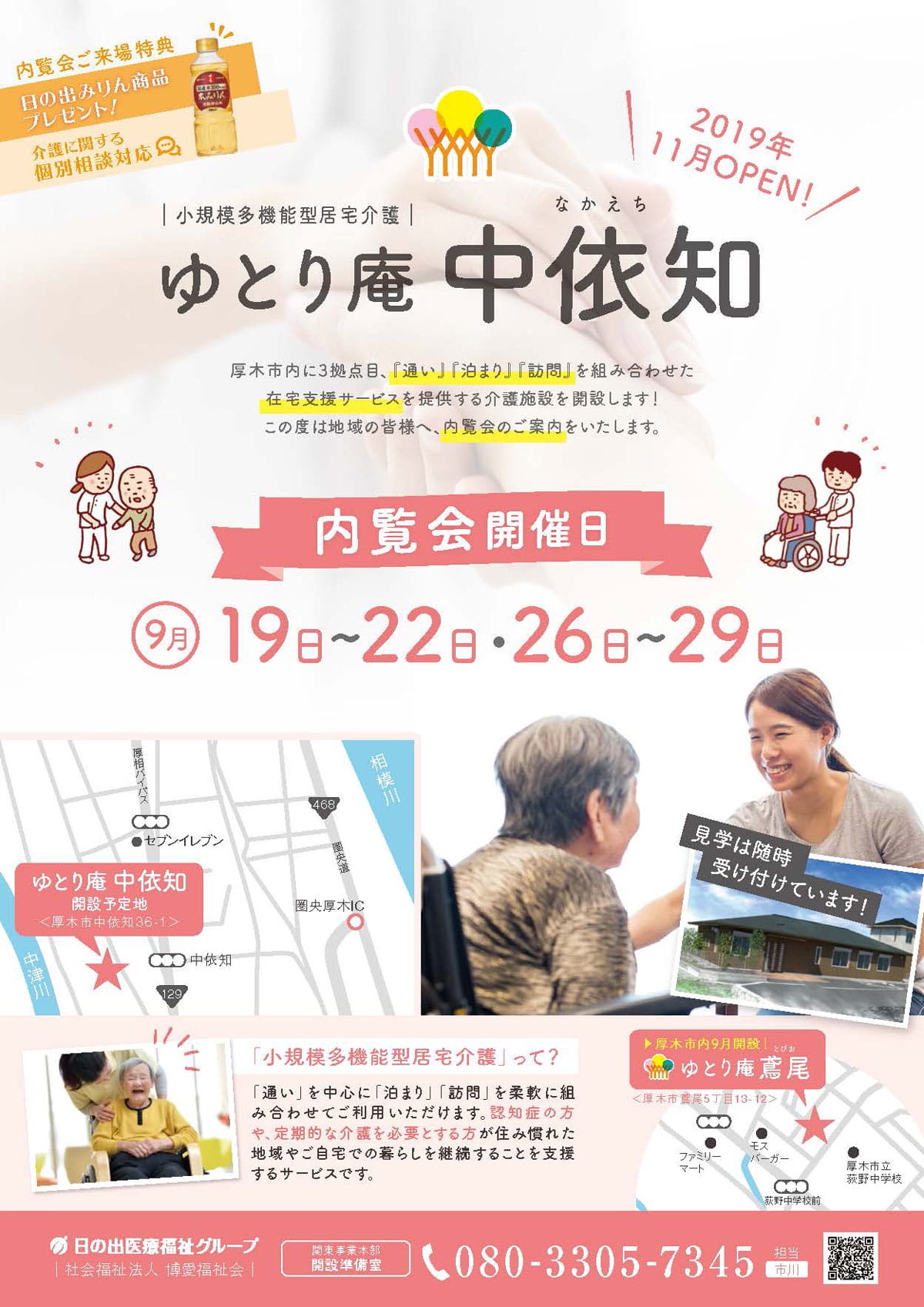 10月内覧会のおしらせ自由帳 大阪府和泉市中高生の放課後等デイサービス