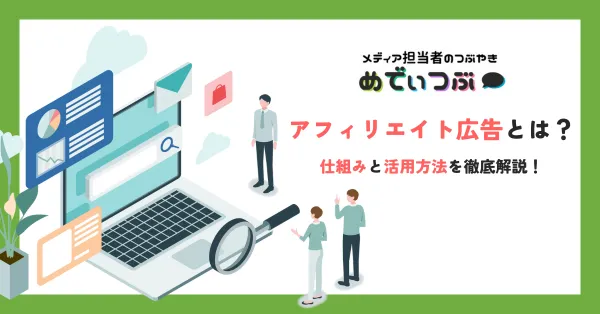 アフィリエイトフレンズの評判は？詐欺じゃないし、お得なコミュティー - アフィリエイトクラブ公式