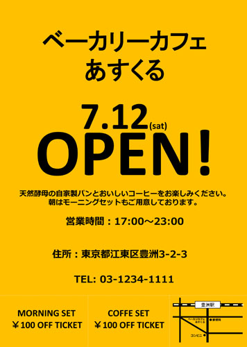 挨拶状 店舗開店・新規オープン 例文と書き方マナー簡単印刷プリントメイト