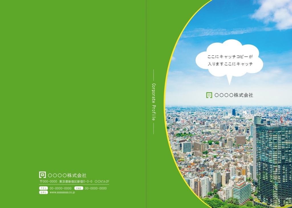 PowerPointで会社案内プレゼン資料の作り方パワポでデザイン