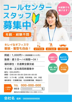 求人、募集でつかえるチラシテンプレート-パワポンbyアスクル