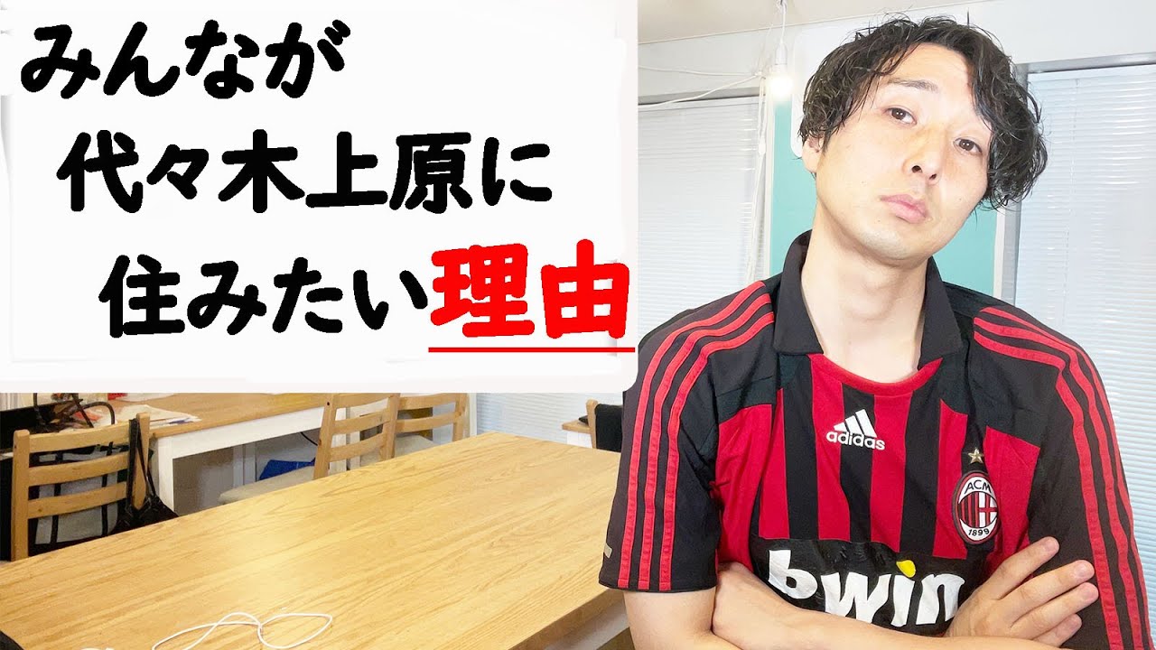 代々木上原の住みやすさ 一度住んだら離れられない高級住宅街の魅力三井でみつけて