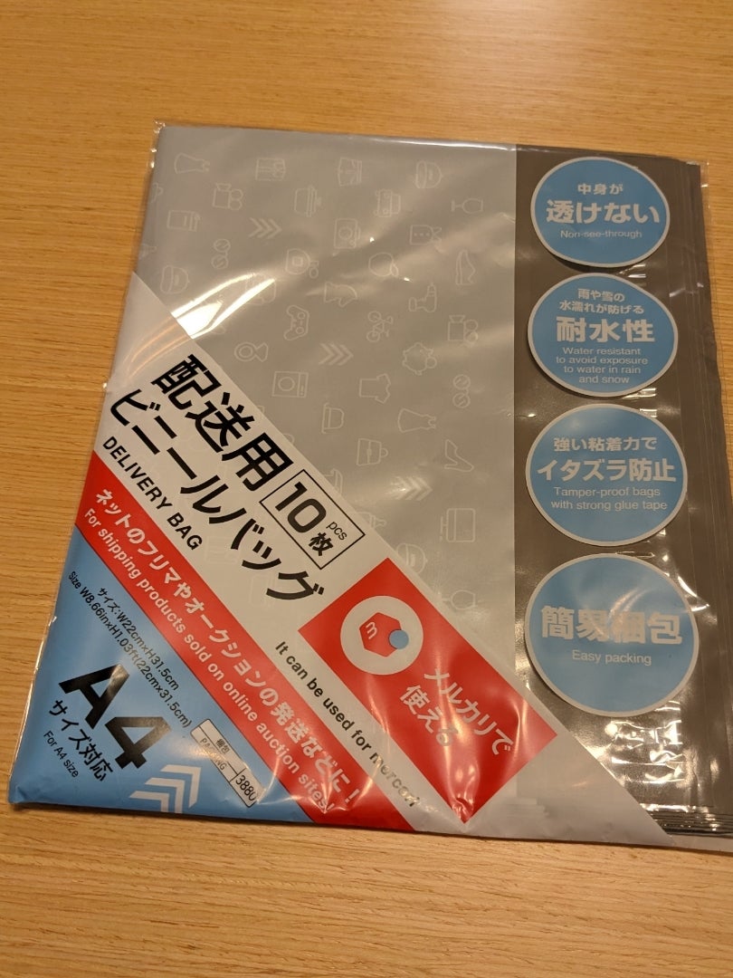 100均 メルカリ出品の発送用梱包材おすすめ4つハルメク暮らしとお金