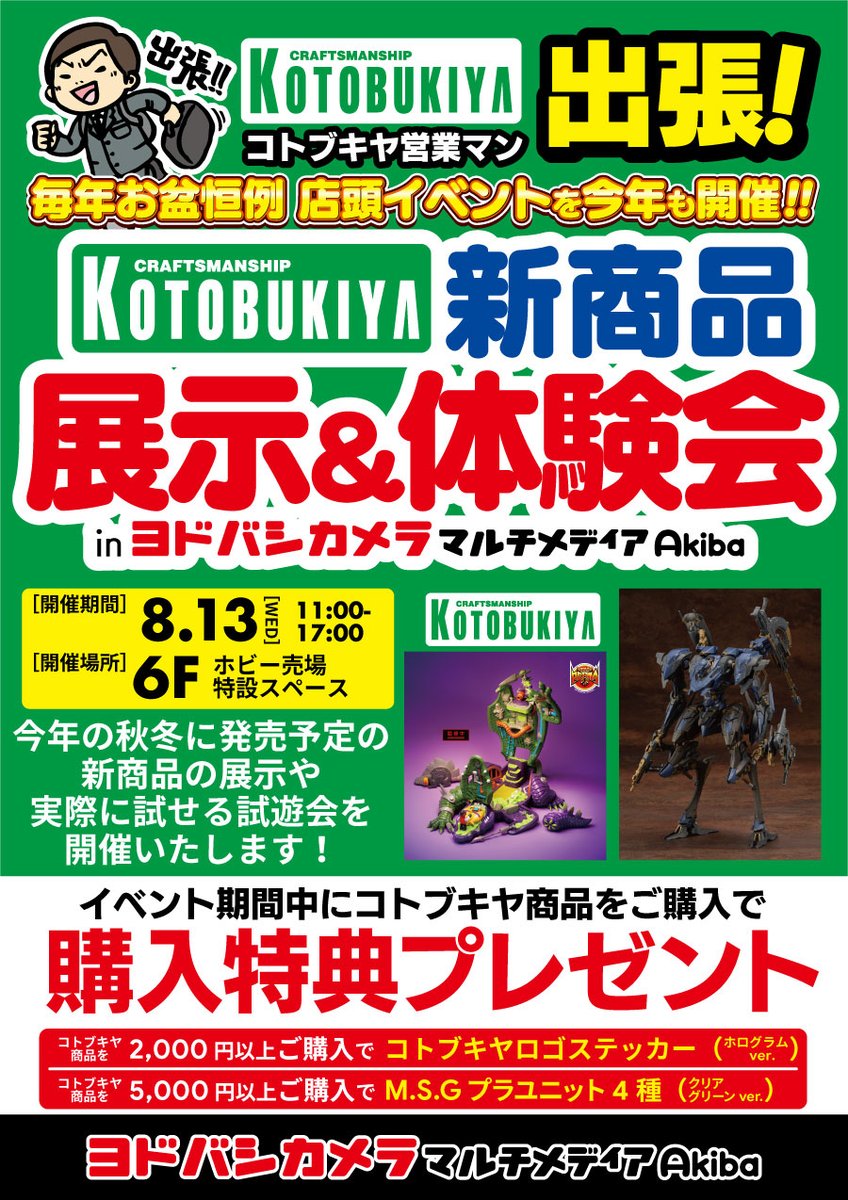 ヨドバシ Akiba on X